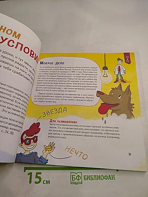 Сам себе учёный! Научные ответы на веселые вопросы: исследования и эксперименты