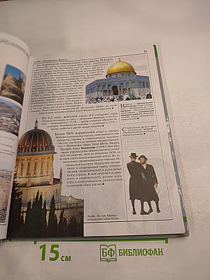 Страны и народы: Азия и Африка