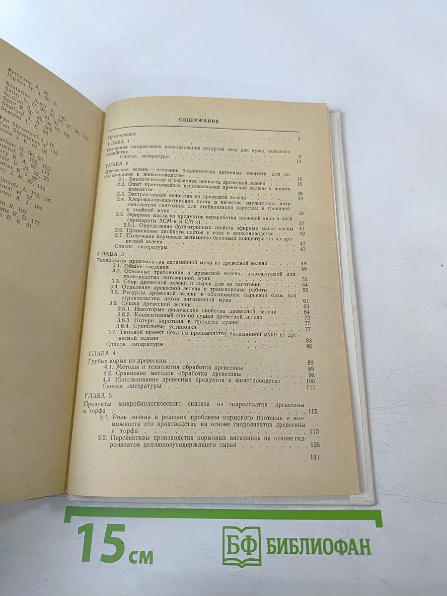 Лес - сельскому хозяйству