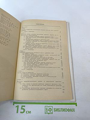 Лес - сельскому хозяйству