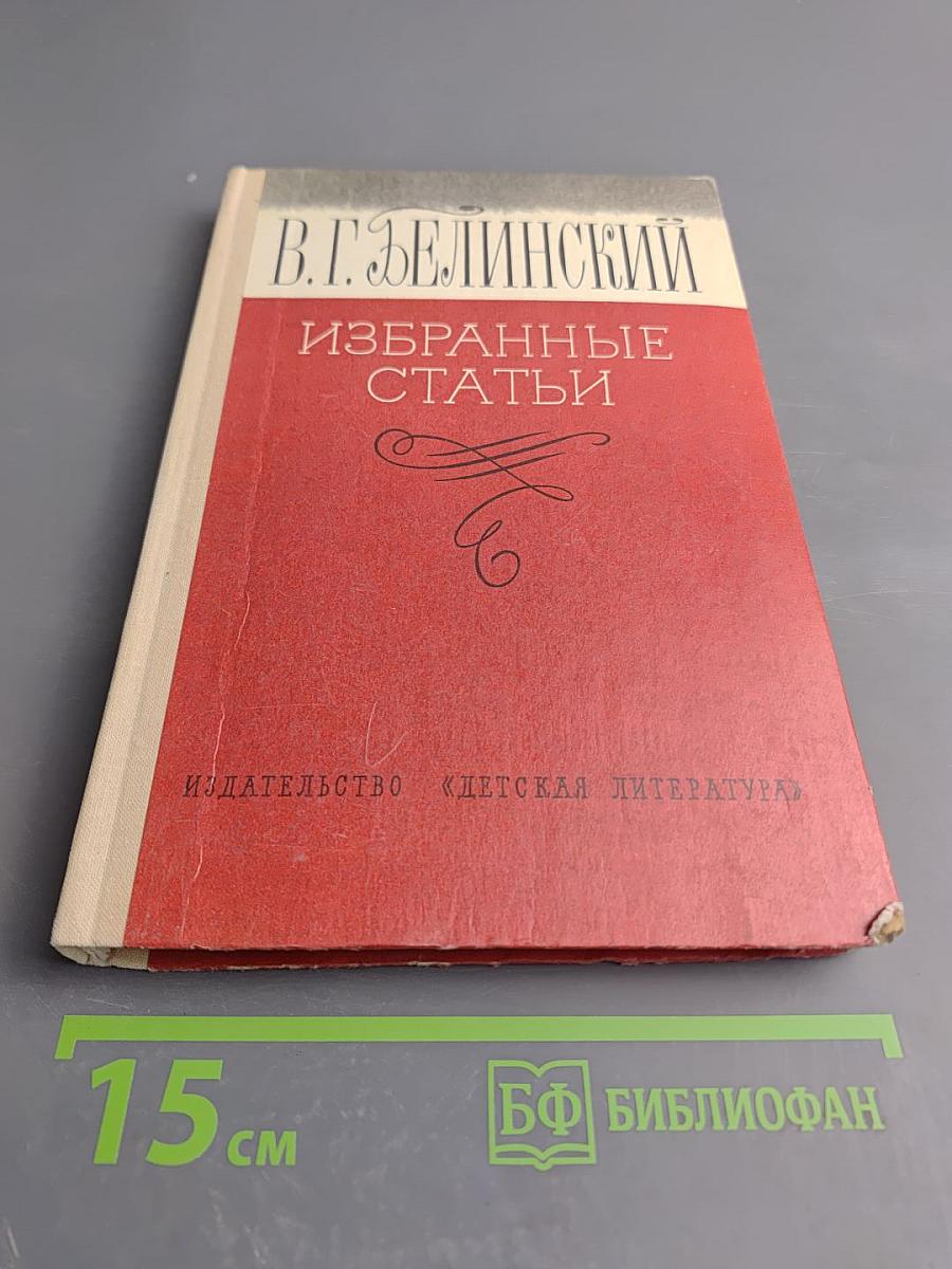 Избранные статьи