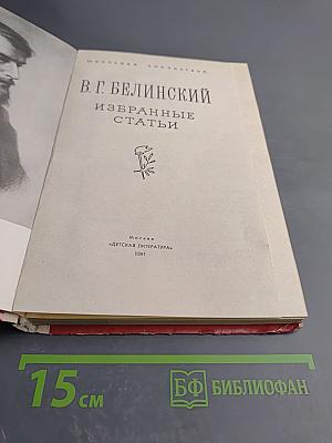 Избранные статьи