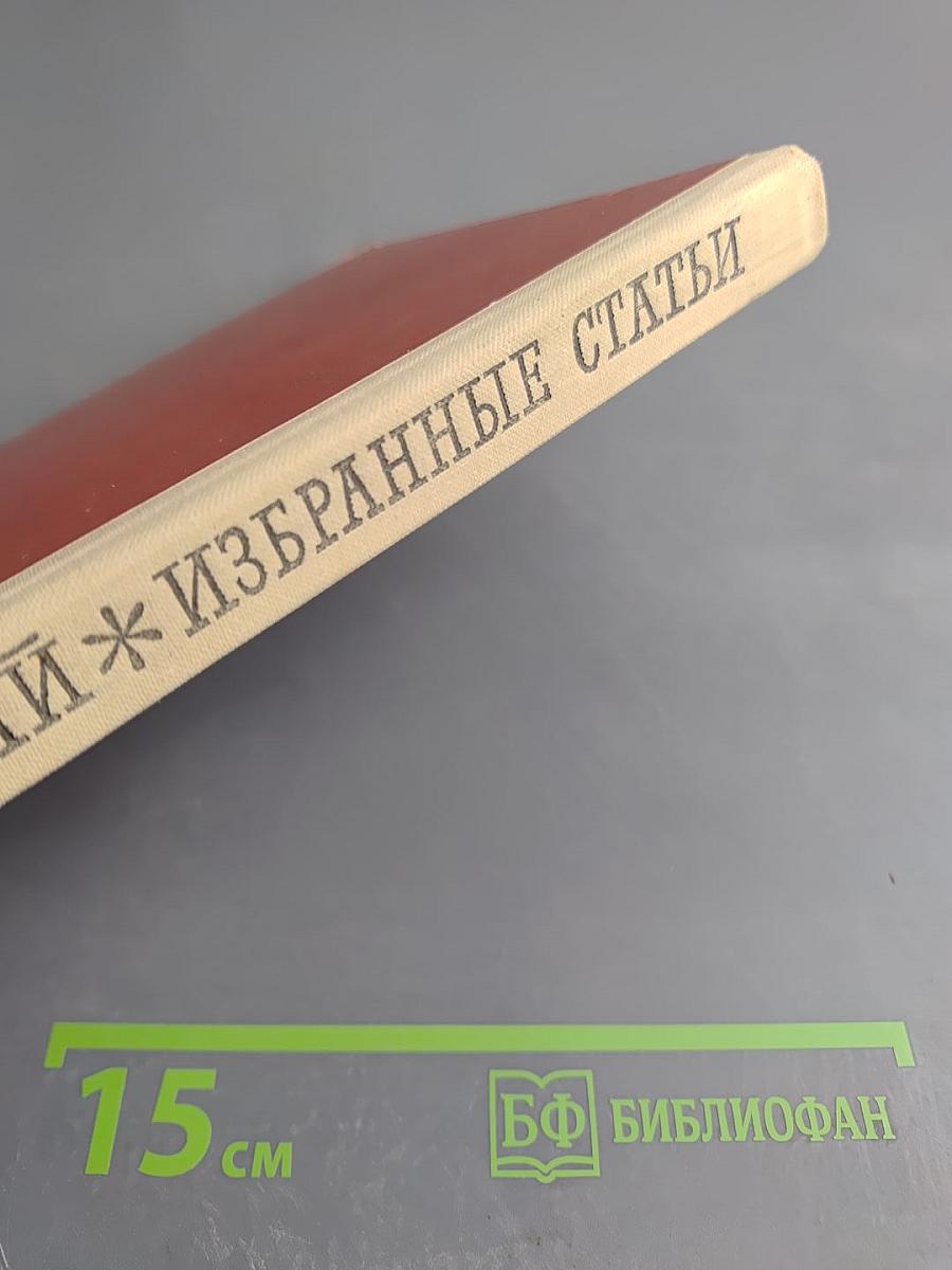 Избранные статьи