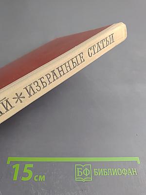 Избранные статьи