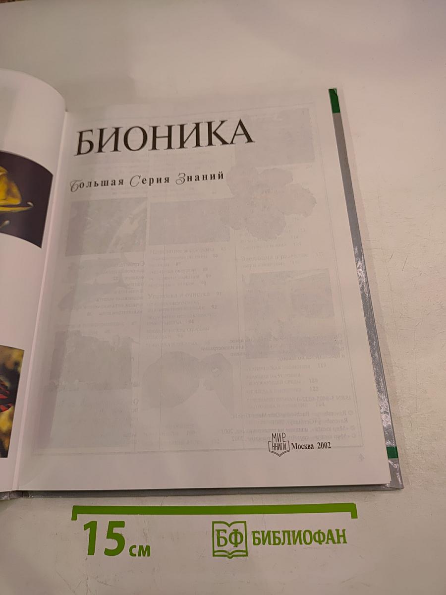 Бионика