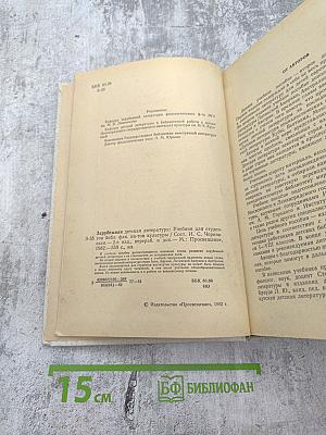 Зарубежная детская литература