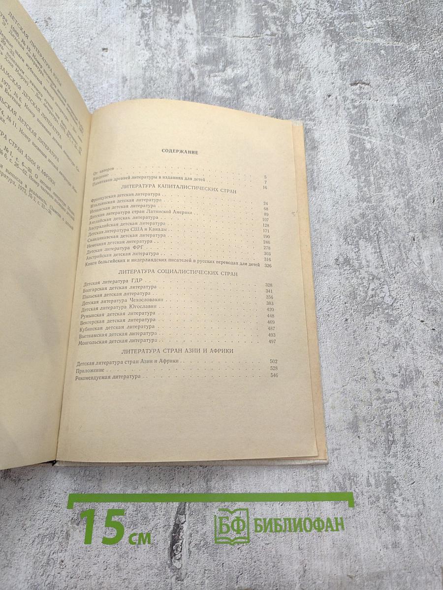 Зарубежная детская литература