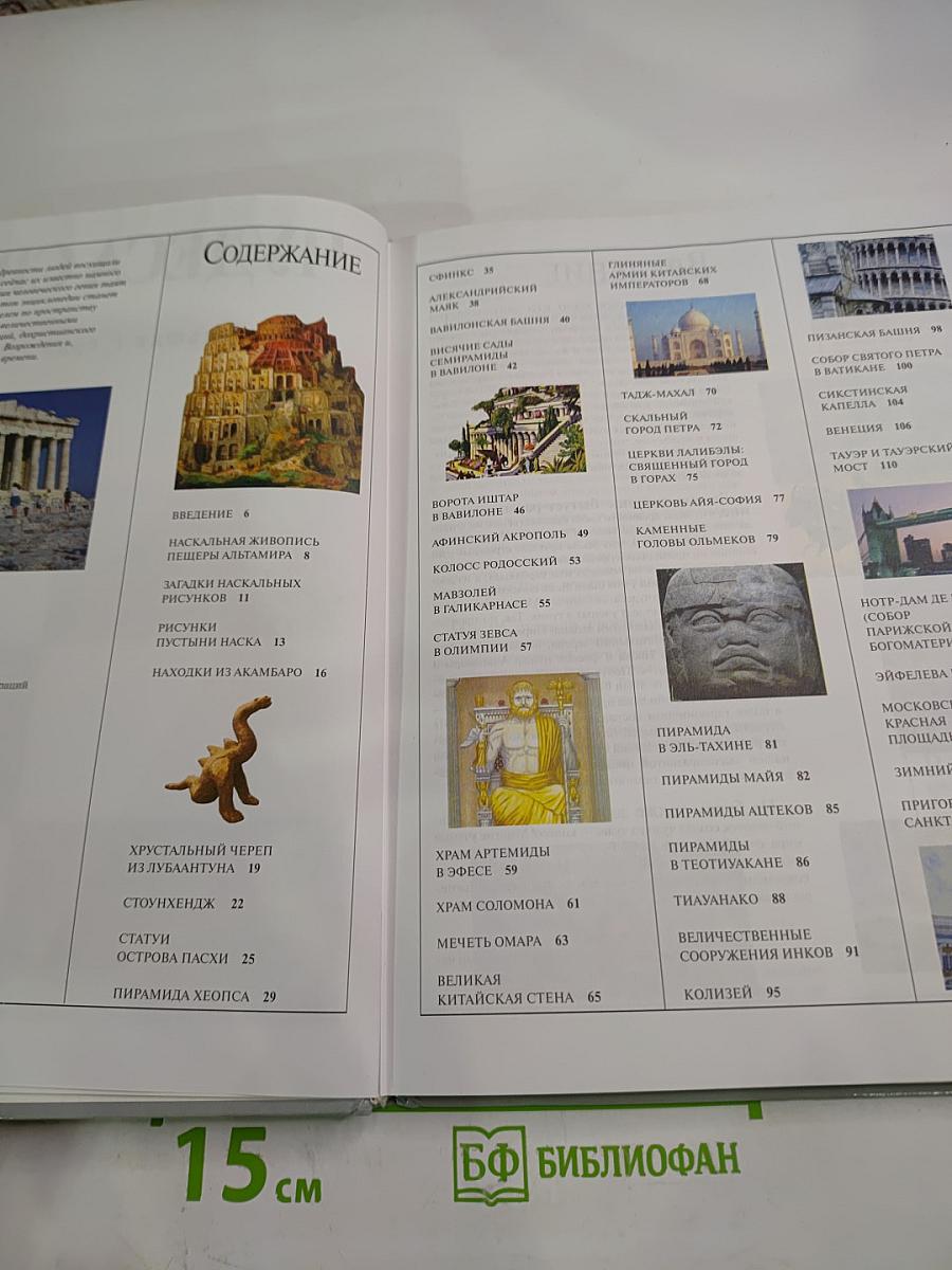 Чудеса Света