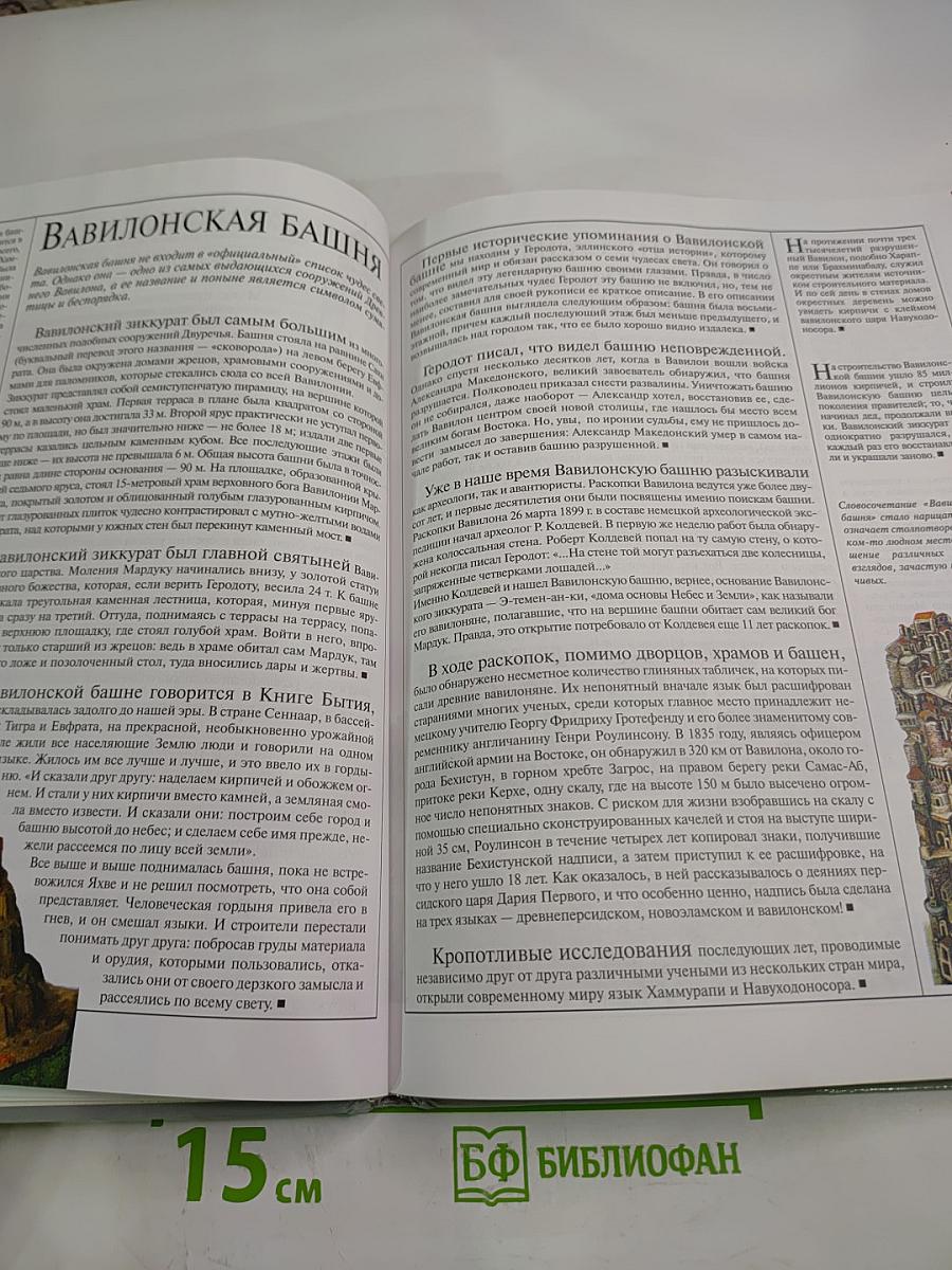 Чудеса Света