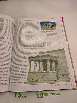 Чудеса Света