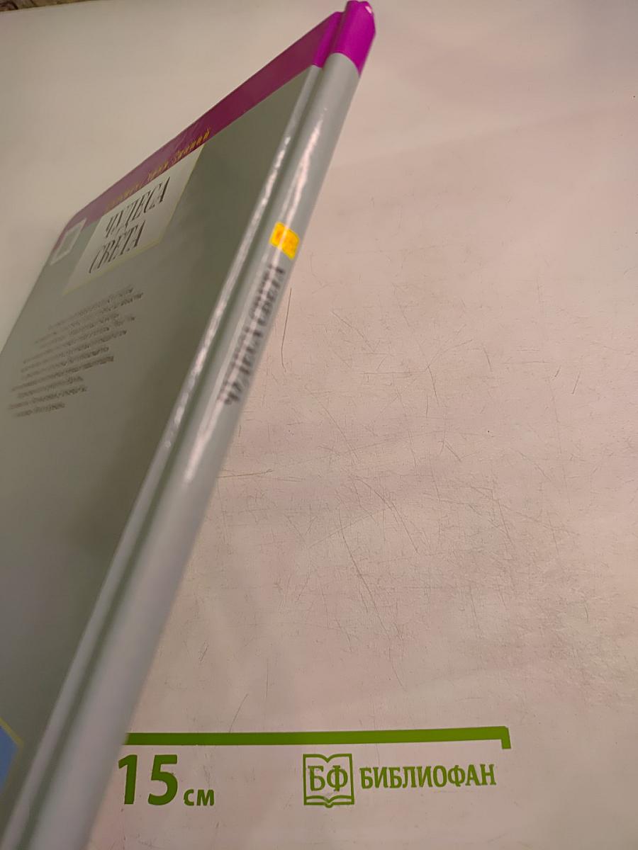 Чудеса Света