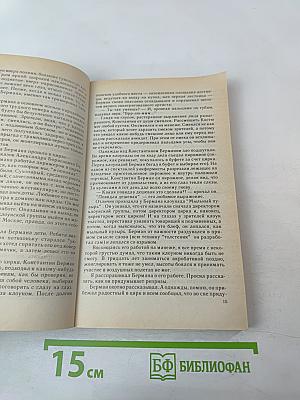 Десять троллейбусов клоунов. Книга 2