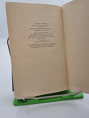 Гарденины, их дворня, приверженцы и враги