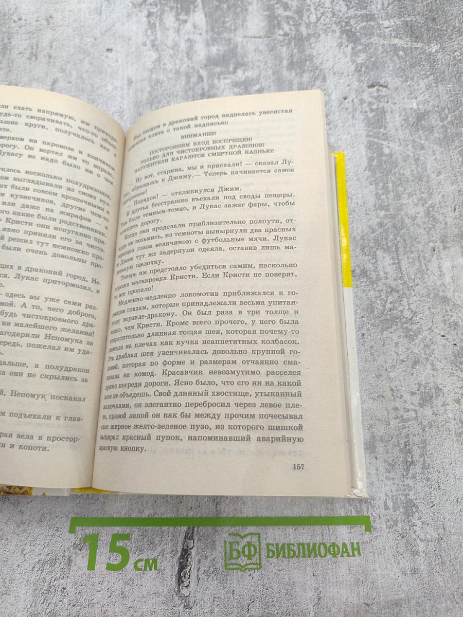 Приключения Джима Пуговки