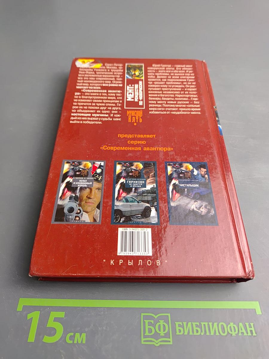 Мент: Рождество по-новороусски