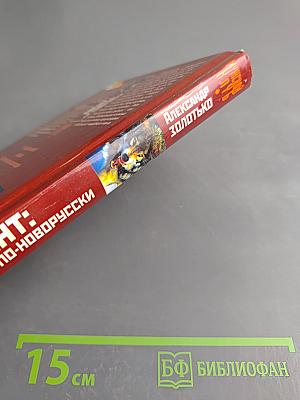 Мент: Рождество по-новороусски