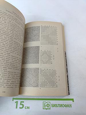 Вязание: от умения к мастерству