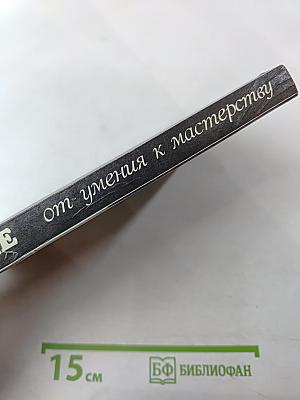 Вязание: от умения к мастерству