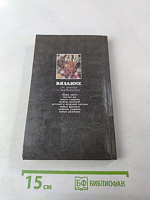 Вязание: от умения к мастерству