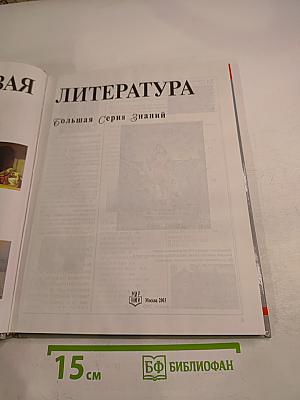 Мировая литература