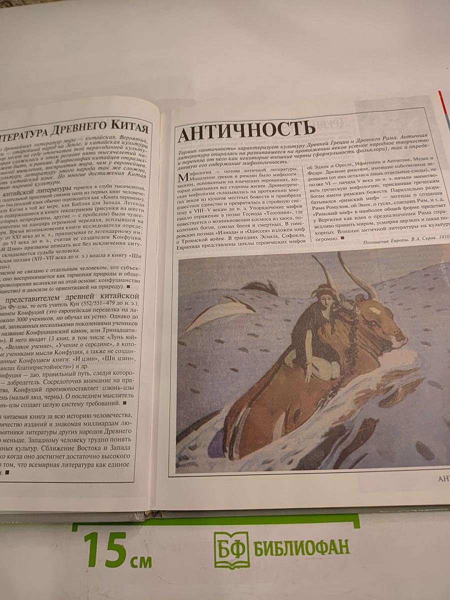 Мировая литература