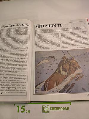 Мировая литература