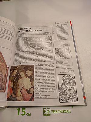 Мировая литература