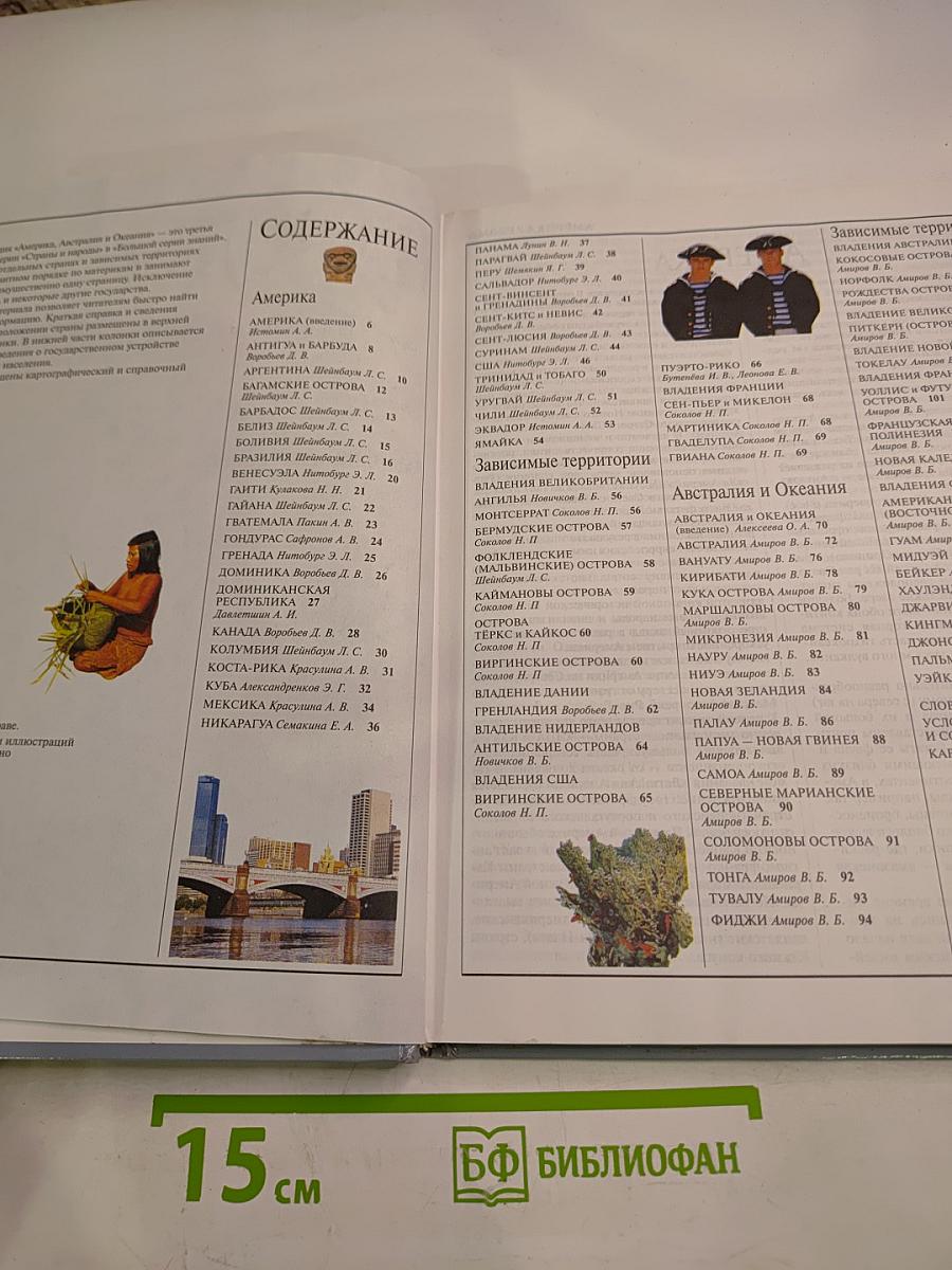 Страны Народы. Америка, Австралия и Океания