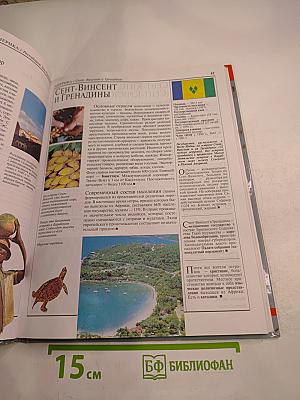 Страны Народы. Америка, Австралия и Океания