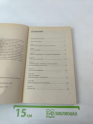 Язык телодвижений