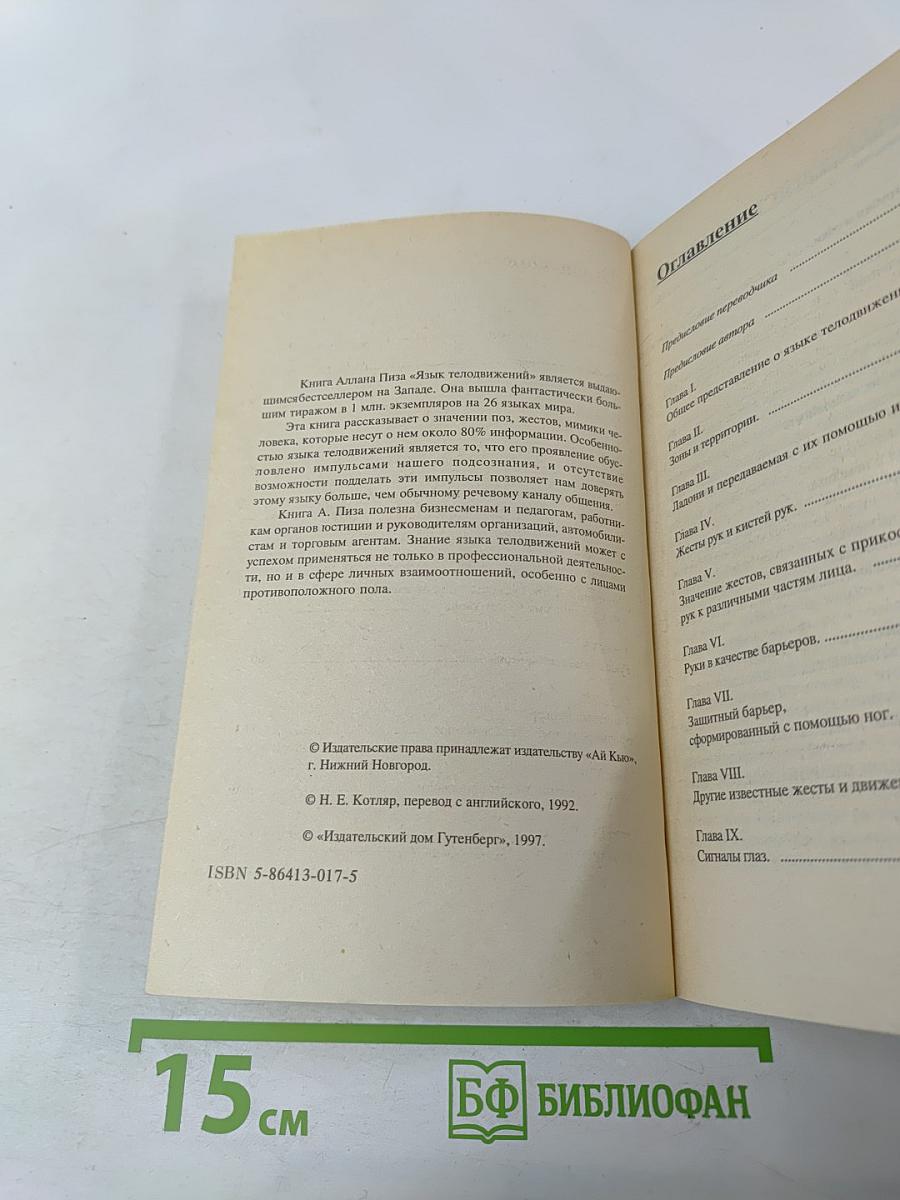 Язык телодвижений