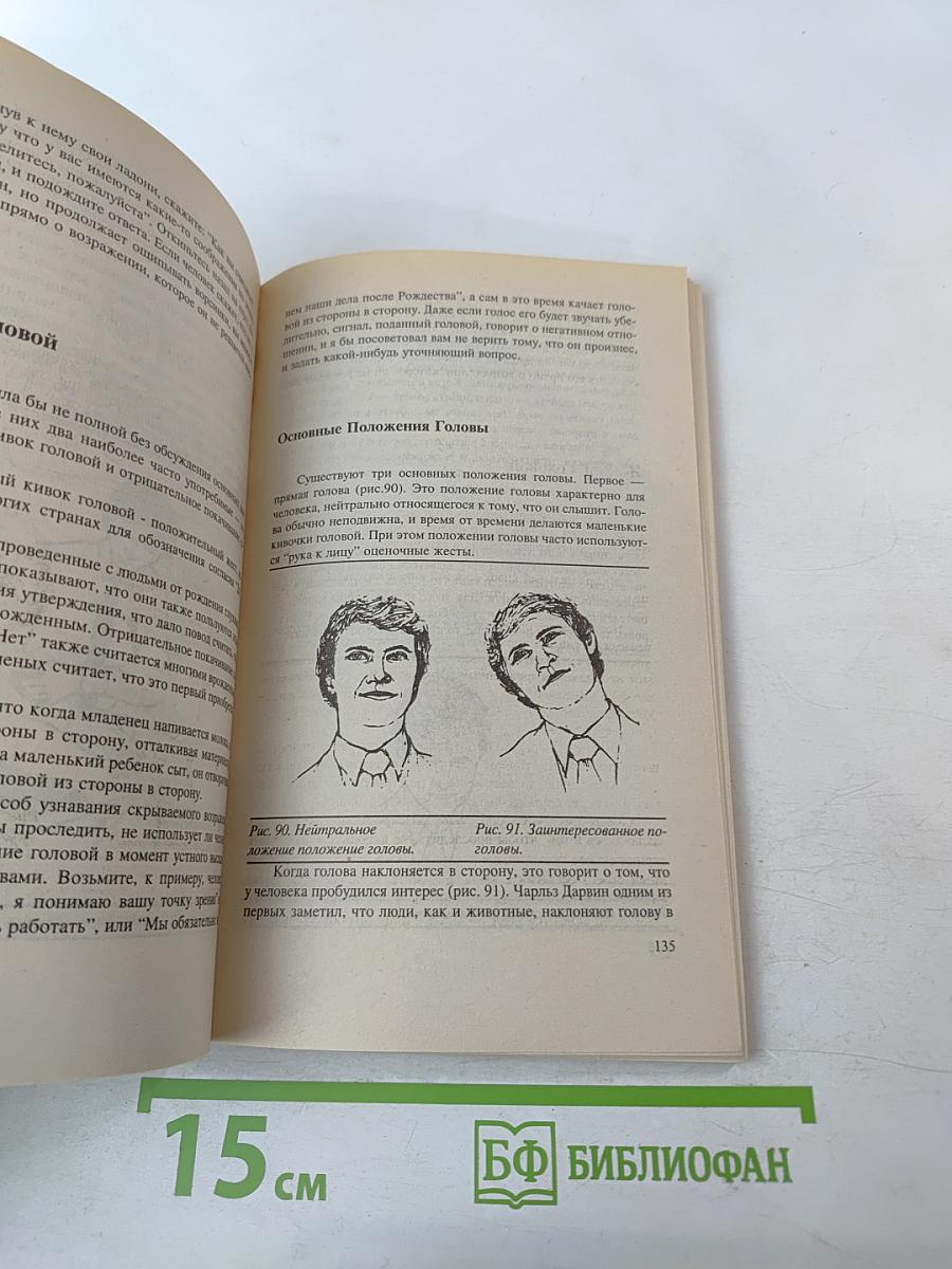 Язык телодвижений