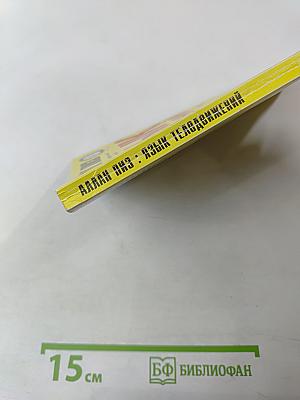 Язык телодвижений