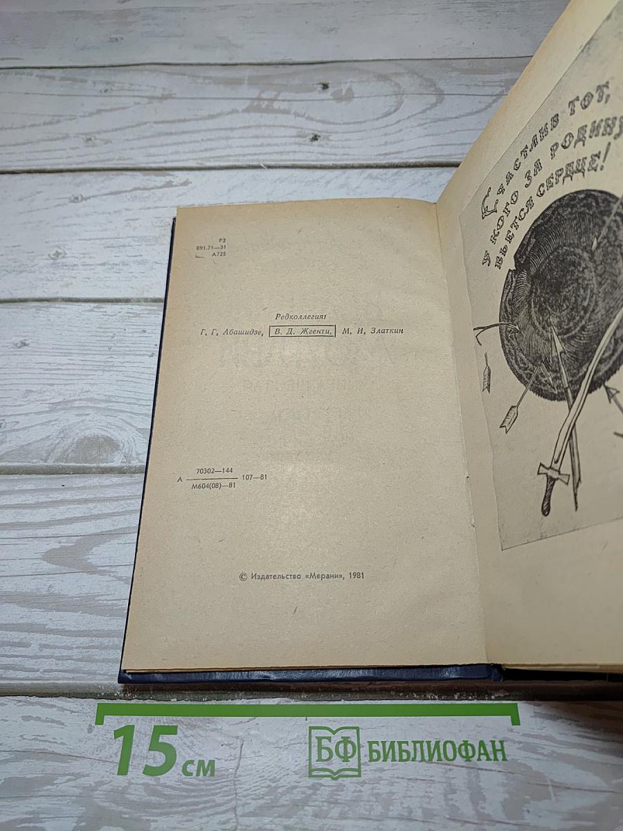 Великий Моурави. Книга шестая. Город мелодичных колокольчиков