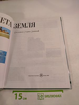 Планета Земля