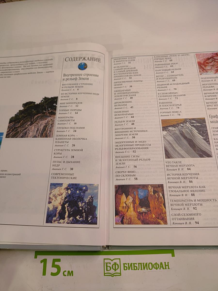 Планета Земля