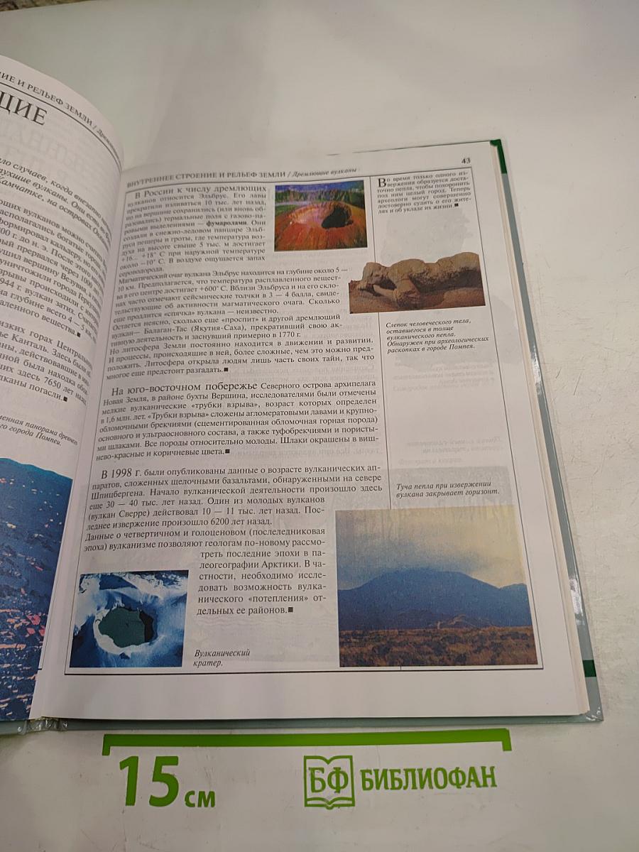 Планета Земля