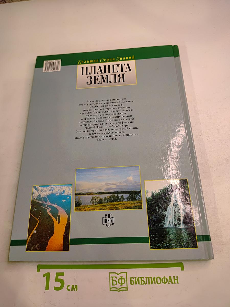 Планета Земля