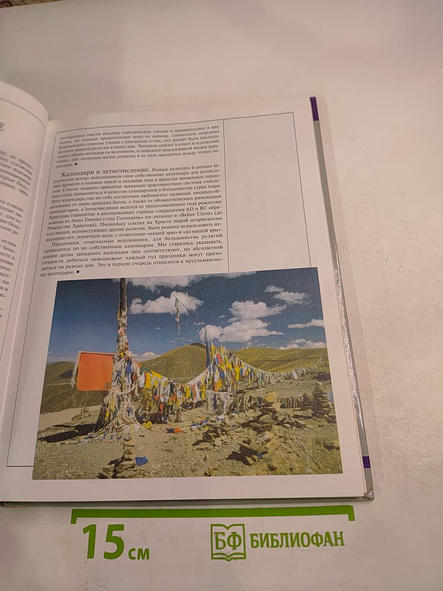 Религии народов мира