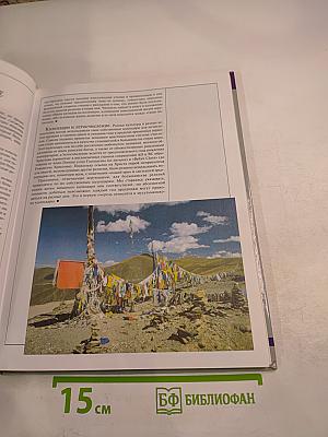 Религии народов мира