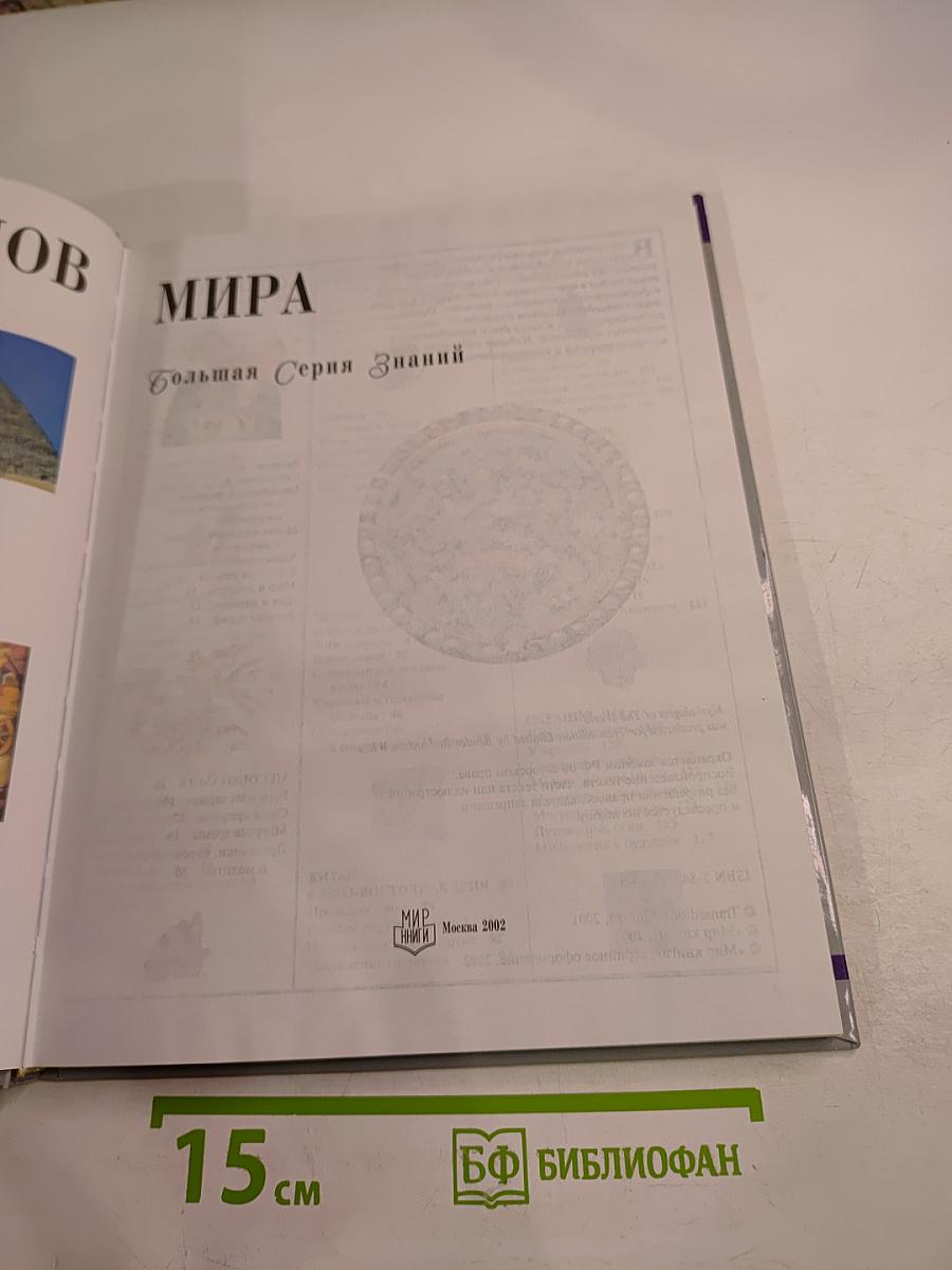 Мифы народов мира