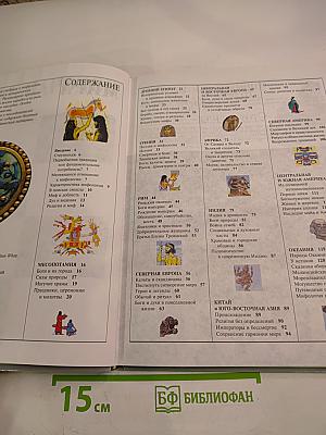 Мифы народов мира