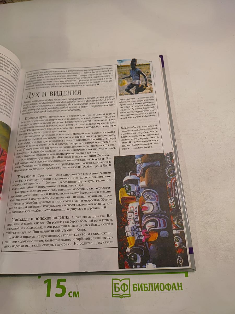 Мифы народов мира