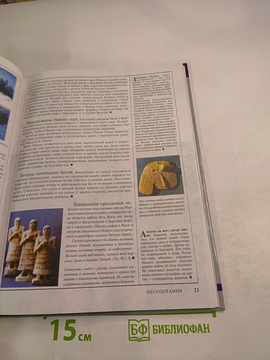 Мифы народов мира