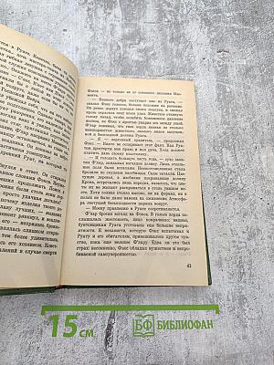 Полёт дракона. Часть I