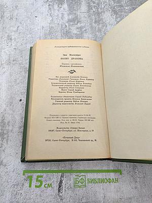 Полёт дракона. Часть I