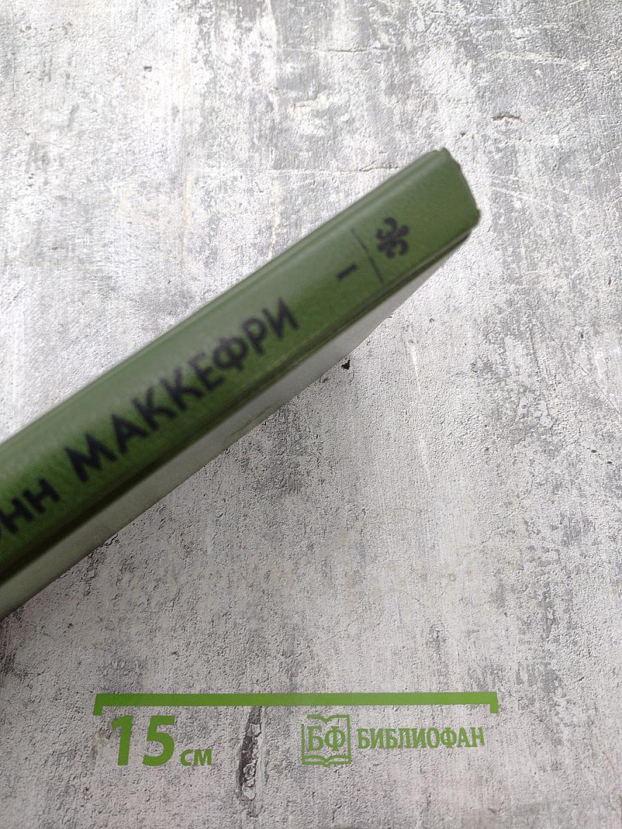 Полёт дракона. Часть I