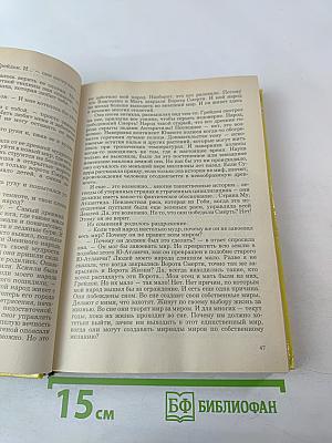 Лик в бездне. Фантастические романы