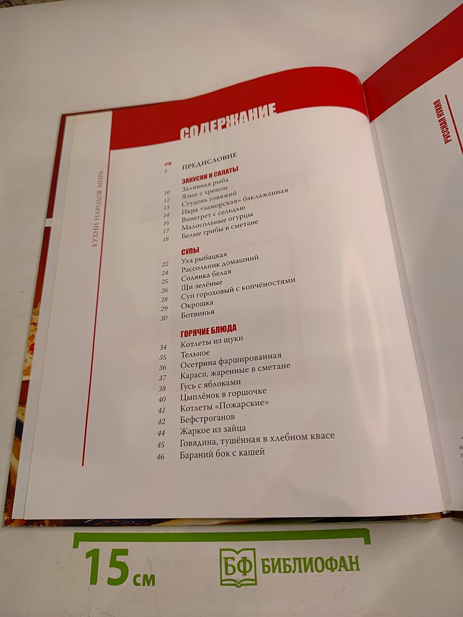 Русская кухня