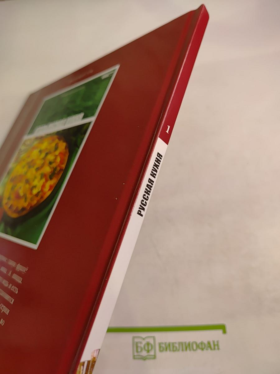 Русская кухня